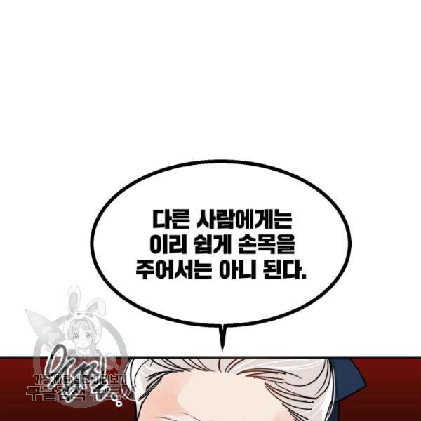무협지 최고 악당의 귀한 딸입니다 9화 23