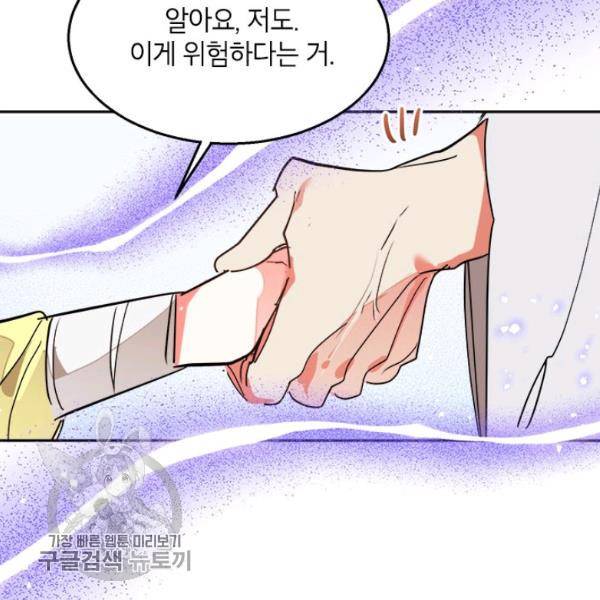 무협지 최고 악당의 귀한 딸입니다 9화 25