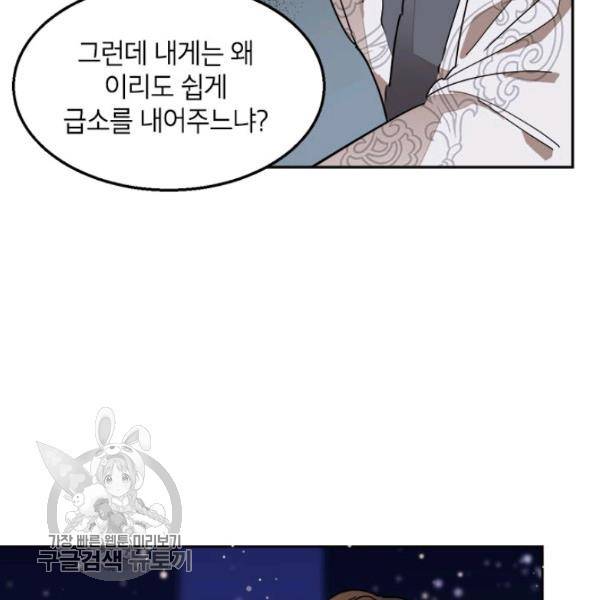 무협지 최고 악당의 귀한 딸입니다 9화 27
