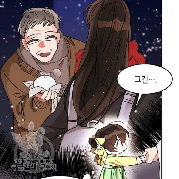 무협지 최고 악당의 귀한 딸입니다 9화 28