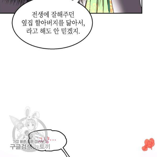 무협지 최고 악당의 귀한 딸입니다 9화 29