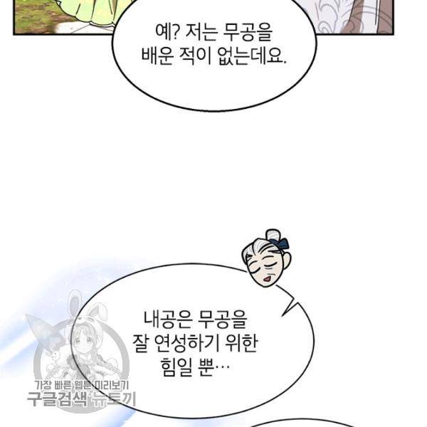 무협지 최고 악당의 귀한 딸입니다 9화 35