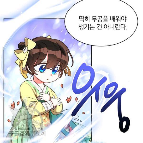 무협지 최고 악당의 귀한 딸입니다 9화 36