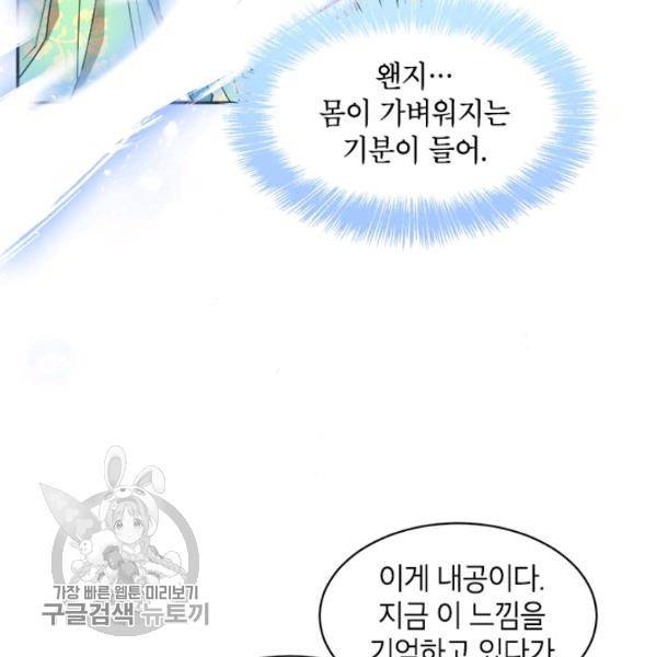 무협지 최고 악당의 귀한 딸입니다 9화 37