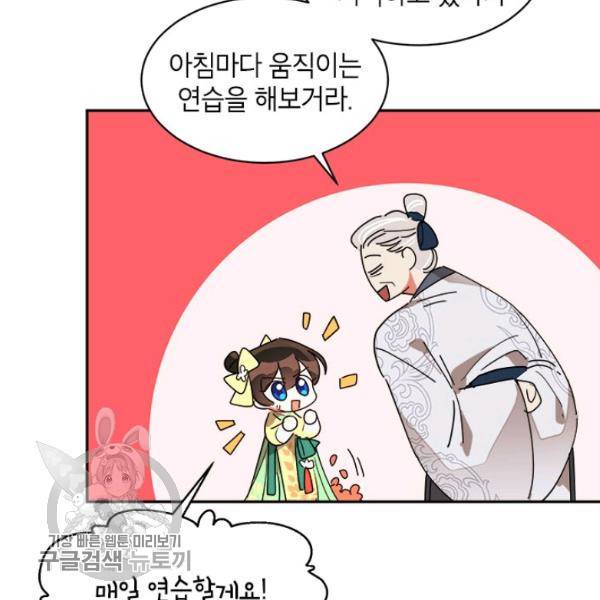 무협지 최고 악당의 귀한 딸입니다 9화 38