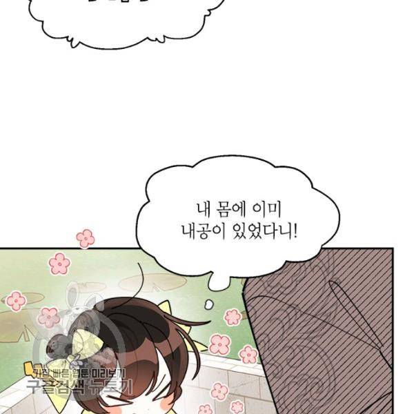 무협지 최고 악당의 귀한 딸입니다 9화 39
