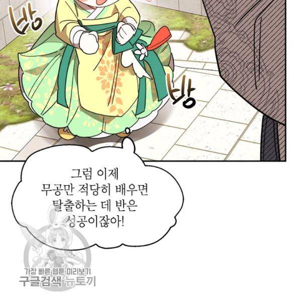 무협지 최고 악당의 귀한 딸입니다 9화 40