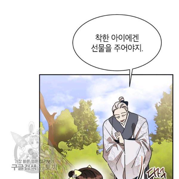 무협지 최고 악당의 귀한 딸입니다 9화 41