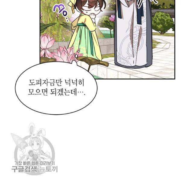 무협지 최고 악당의 귀한 딸입니다 9화 42