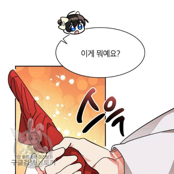 무협지 최고 악당의 귀한 딸입니다 9화 43