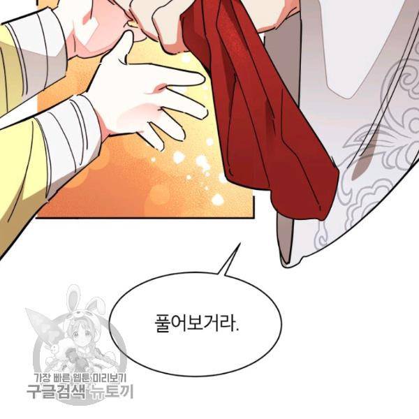 무협지 최고 악당의 귀한 딸입니다 9화 44