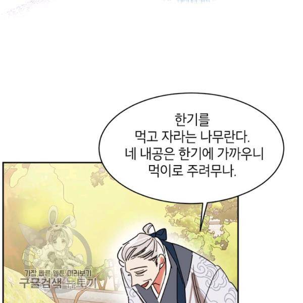 무협지 최고 악당의 귀한 딸입니다 9화 50