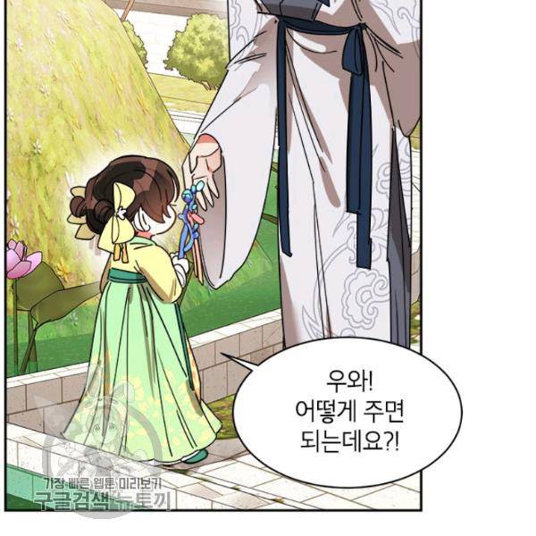 무협지 최고 악당의 귀한 딸입니다 9화 51