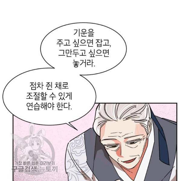무협지 최고 악당의 귀한 딸입니다 9화 52