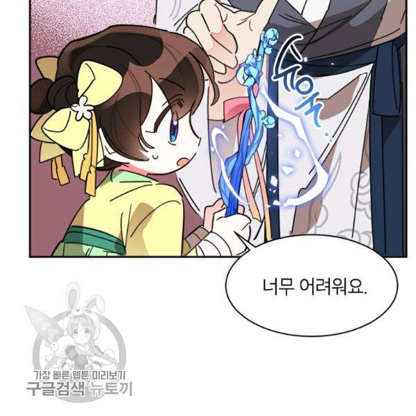 무협지 최고 악당의 귀한 딸입니다 9화 53