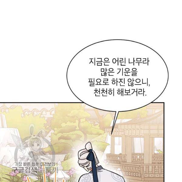 무협지 최고 악당의 귀한 딸입니다 9화 54