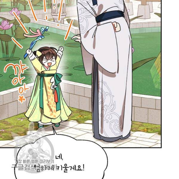 무협지 최고 악당의 귀한 딸입니다 9화 55
