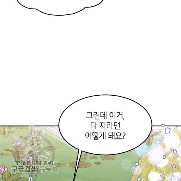 무협지 최고 악당의 귀한 딸입니다 9화 56