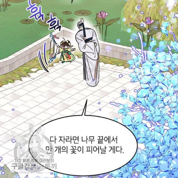 무협지 최고 악당의 귀한 딸입니다 9화 57