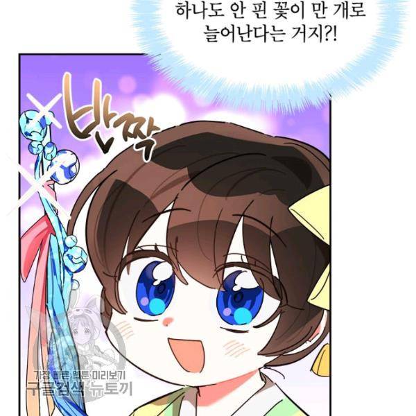무협지 최고 악당의 귀한 딸입니다 9화 59