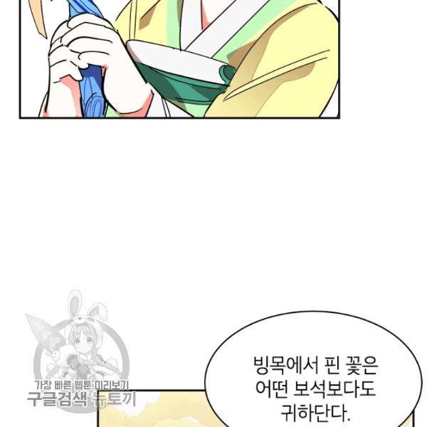 무협지 최고 악당의 귀한 딸입니다 9화 60