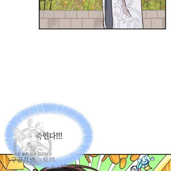 무협지 최고 악당의 귀한 딸입니다 9화 62