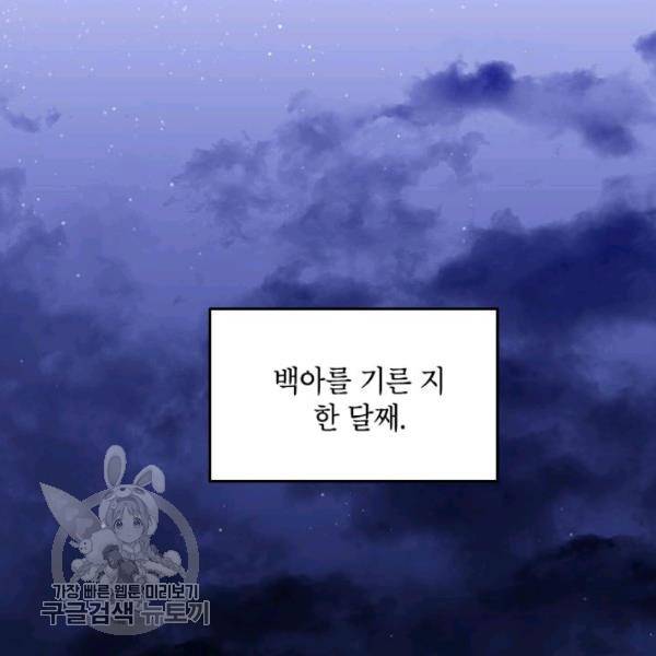 무협지 최고 악당의 귀한 딸입니다 9화 70