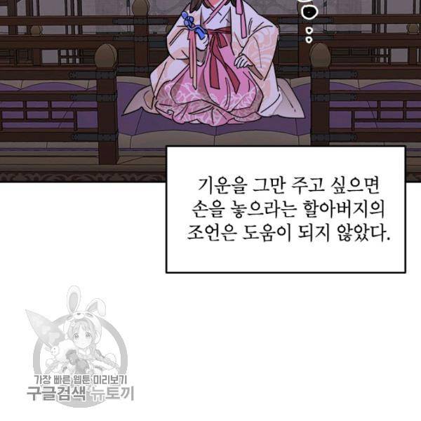 무협지 최고 악당의 귀한 딸입니다 9화 72