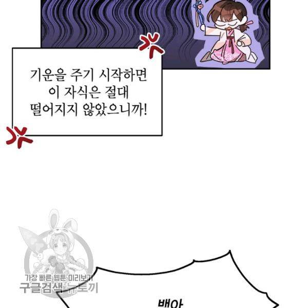 무협지 최고 악당의 귀한 딸입니다 9화 74