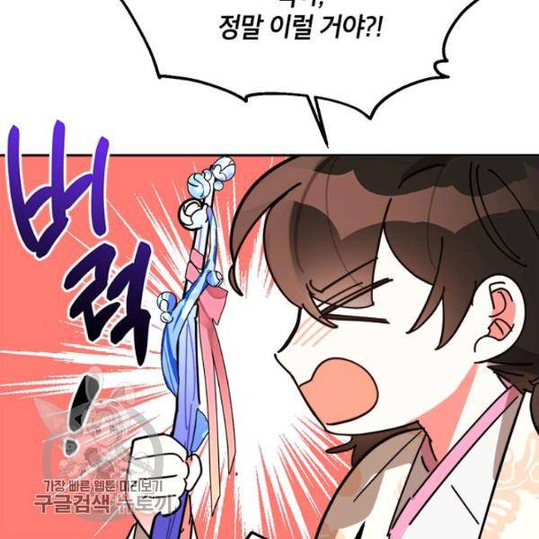 무협지 최고 악당의 귀한 딸입니다 9화 75