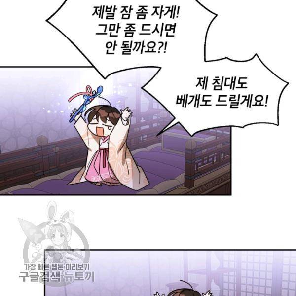 무협지 최고 악당의 귀한 딸입니다 9화 79