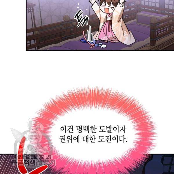 무협지 최고 악당의 귀한 딸입니다 9화 80