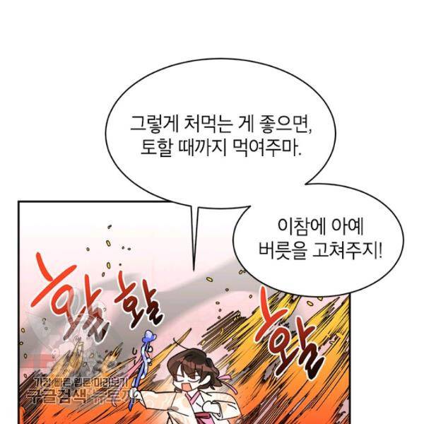 무협지 최고 악당의 귀한 딸입니다 9화 82