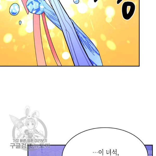 무협지 최고 악당의 귀한 딸입니다 9화 86