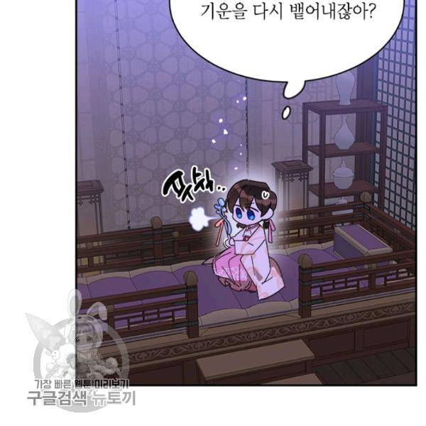무협지 최고 악당의 귀한 딸입니다 9화 87