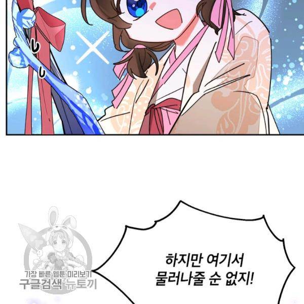 무협지 최고 악당의 귀한 딸입니다 9화 89