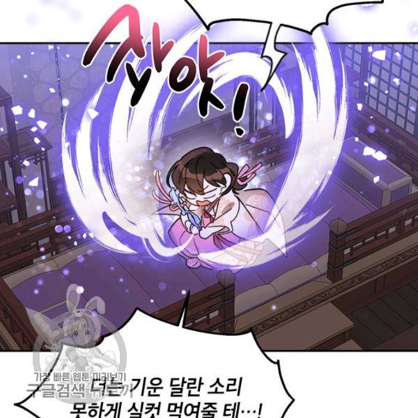 무협지 최고 악당의 귀한 딸입니다 9화 90