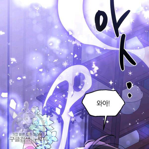 무협지 최고 악당의 귀한 딸입니다 9화 95