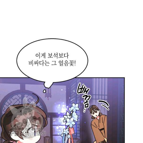무협지 최고 악당의 귀한 딸입니다 9화 99