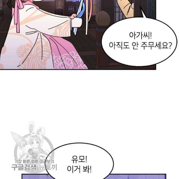 무협지 최고 악당의 귀한 딸입니다 9화 100