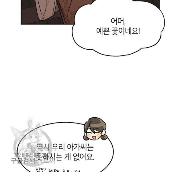 무협지 최고 악당의 귀한 딸입니다 9화 102