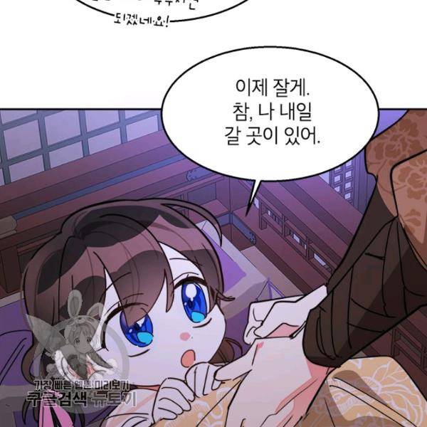 무협지 최고 악당의 귀한 딸입니다 9화 103
