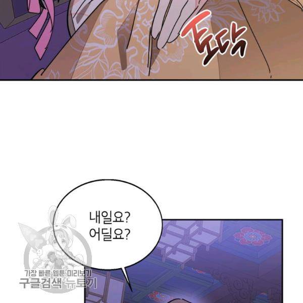 무협지 최고 악당의 귀한 딸입니다 9화 104