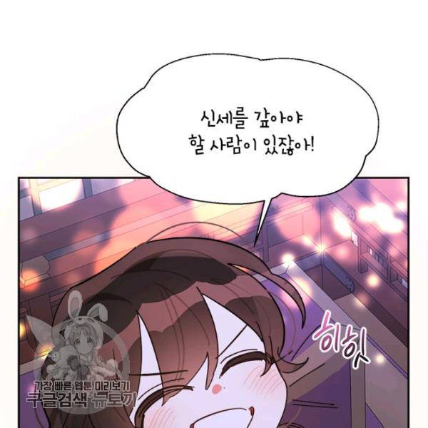 무협지 최고 악당의 귀한 딸입니다 9화 106