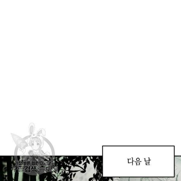 무협지 최고 악당의 귀한 딸입니다 9화 109