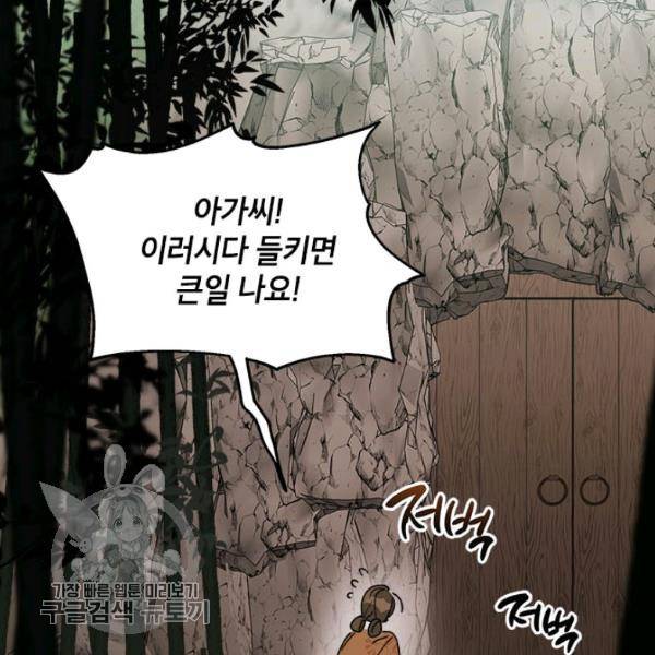 무협지 최고 악당의 귀한 딸입니다 9화 110