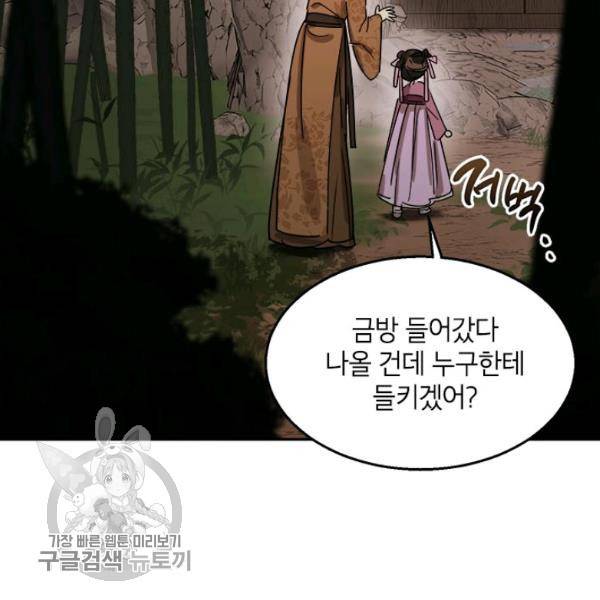 무협지 최고 악당의 귀한 딸입니다 9화 111