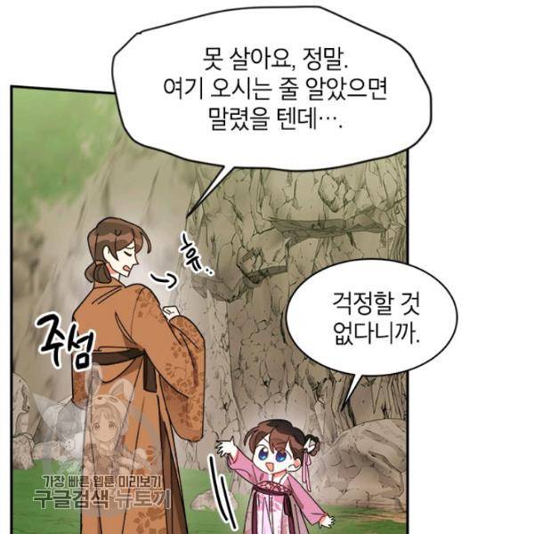 무협지 최고 악당의 귀한 딸입니다 9화 112
