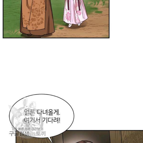 무협지 최고 악당의 귀한 딸입니다 9화 113