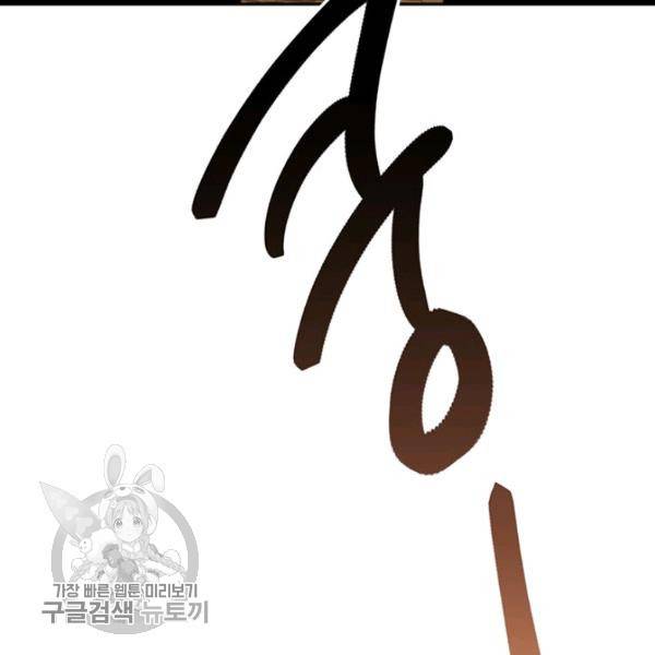 무협지 최고 악당의 귀한 딸입니다 9화 117